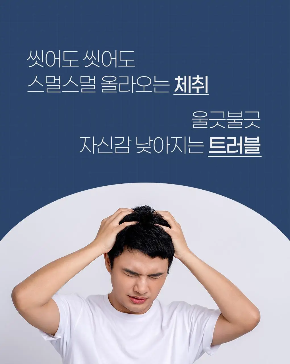 [체취제거] 아이디얼포맨 스트롱 프레시 바디워시 300ml 단품/기획(+샤워볼/바디쉐이버 증정) 상세페이지 3